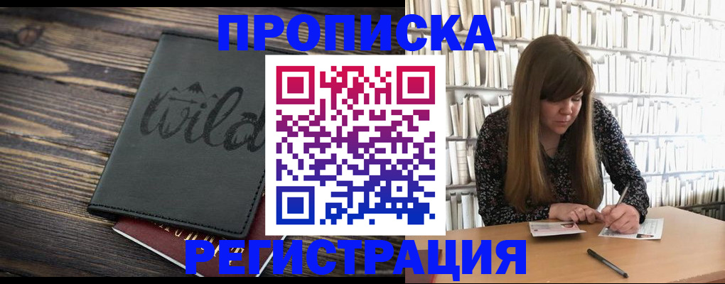 прописка штамп в Северодвинске