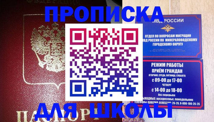 прописка законно в Северодвинске