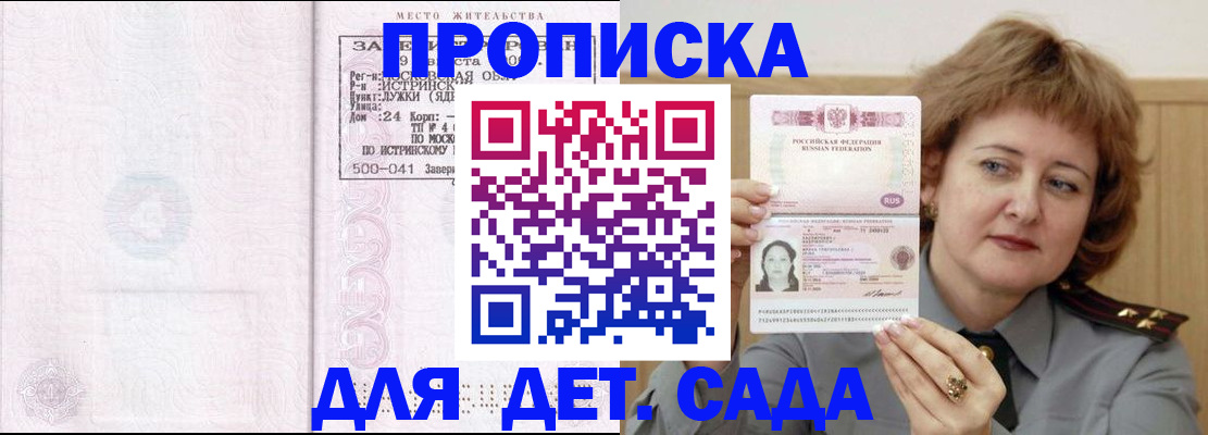 прописка штамп в Северодвинске