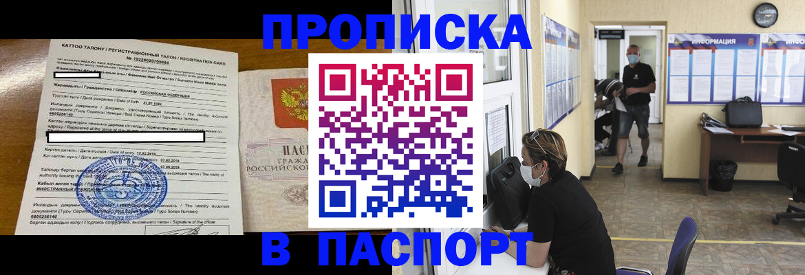 прописка 2025 в Северодвинске